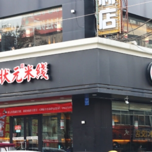 门店展示
