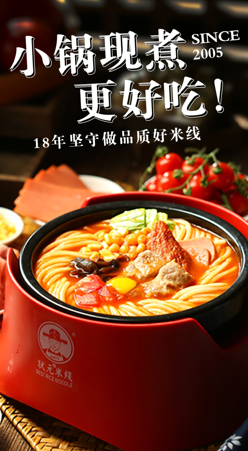 状元米线-18年坚守做品质好米线!全国合作热线:400-967-2208