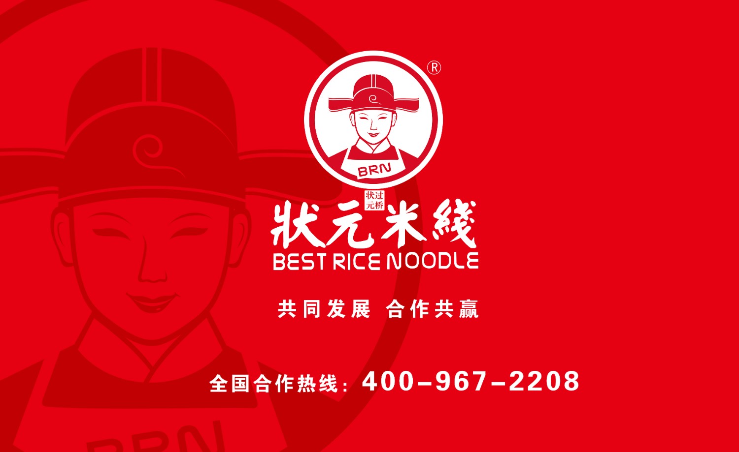 上手快，一个投资小，好操作的美食餐厅！米线加盟好项目，状元米线全国合作热线：400-967-2208