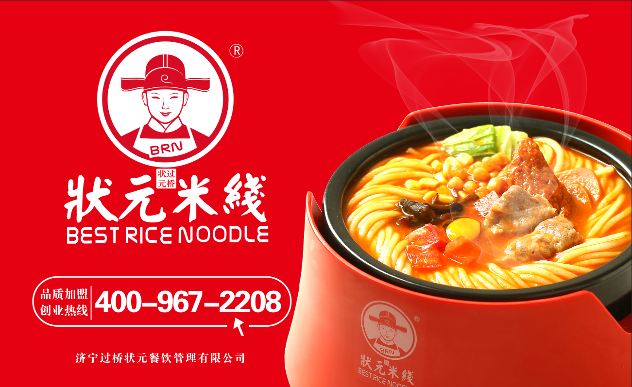 2023高考金榜题名,未来可期!吃状元,得状元!#高考#米线加盟#状元米线