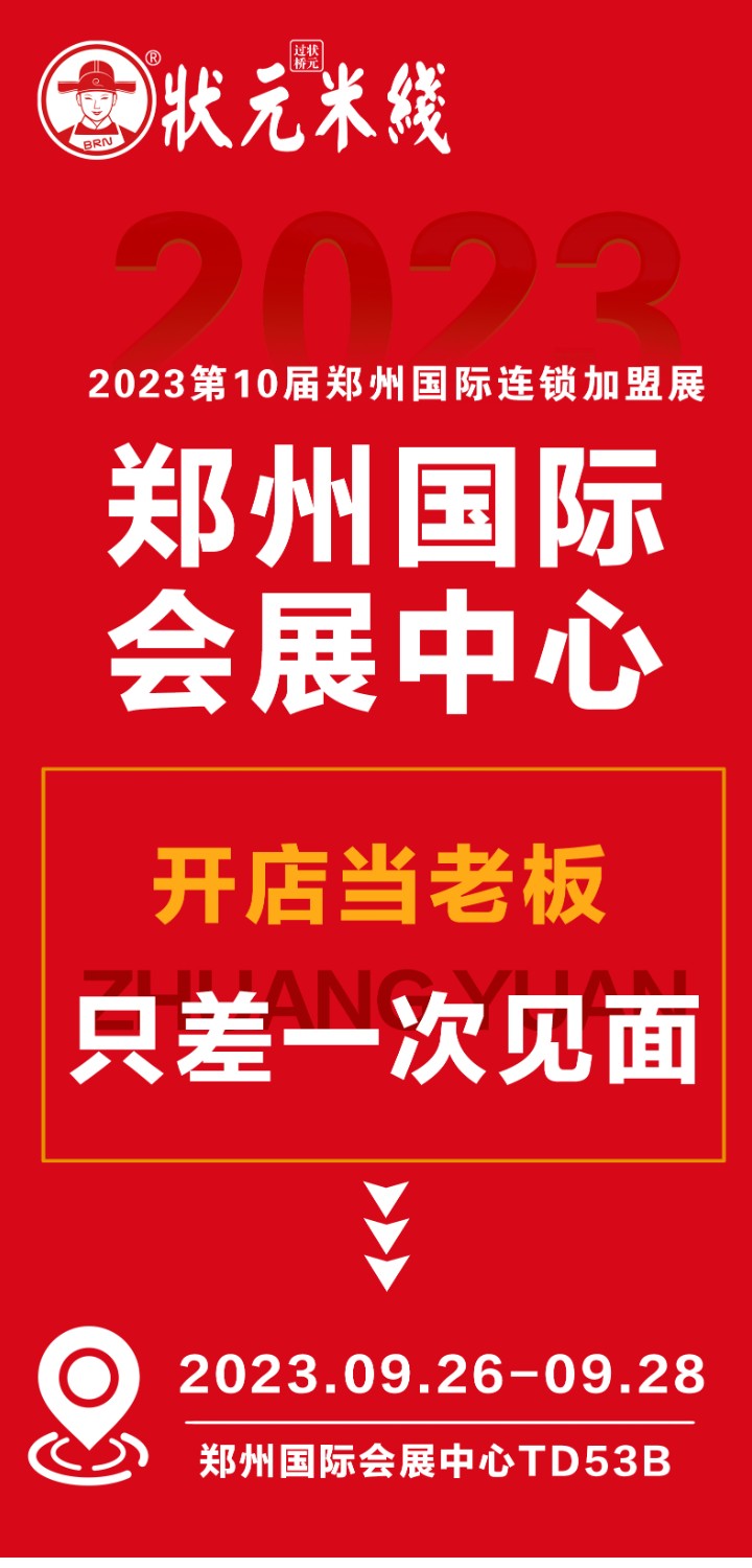 状元米线18年来一直坚持品质至上诚邀您随时来总部考察，全国合作热线：400-967-2208