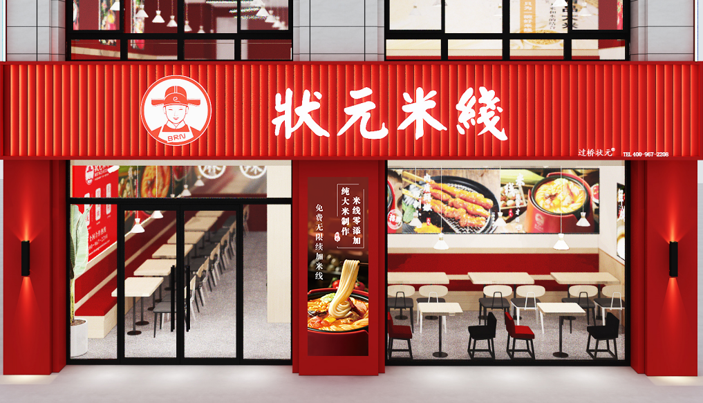 状元米线始创于2005年，主要以运营云南风情的过桥米线及各种地方特色小吃为主的全国连锁餐饮企业。不断学习国内外大中型餐饮连锁企业的管理经验，结合中国餐饮市场的定位需求，一直是我们状元团队永追不懈的追求目标！全国合作热线：400-967-2208