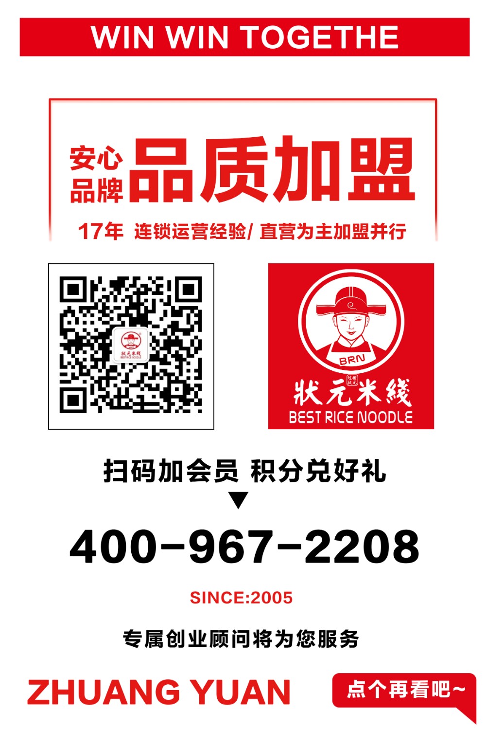 状元米线18年来一直坚持品质至上，与合作者保持诚信为本的原则，全国各地非常认可的品牌企业，无需厨师，操作简单，品类丰富，快速出餐，堂食加外卖多平台接单，开店到后期经营总部全程帮扶！