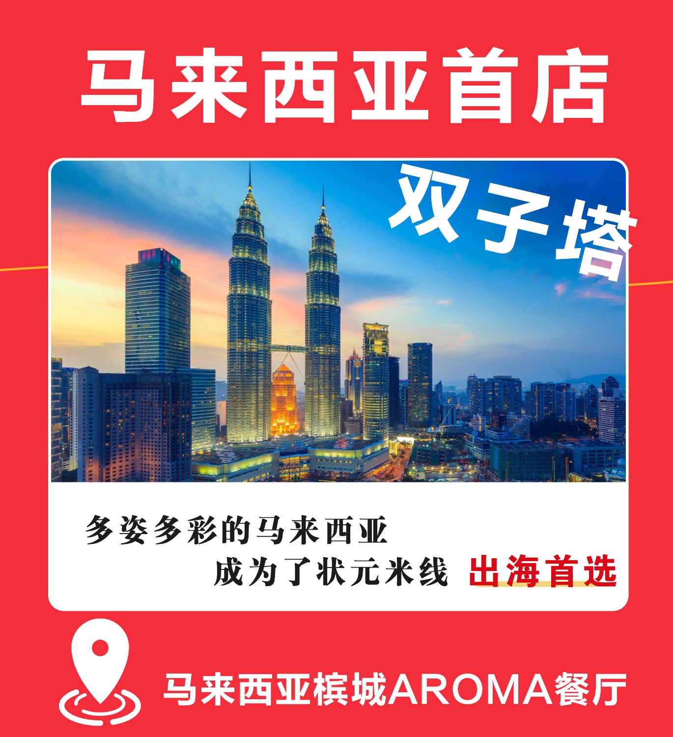 “状元米线，不仅仅是一碗美食，更是对家乡文化的传承。我们用新鲜的配料和独特的制作工艺，让您在异国他乡也能享受到地道的中国味。”