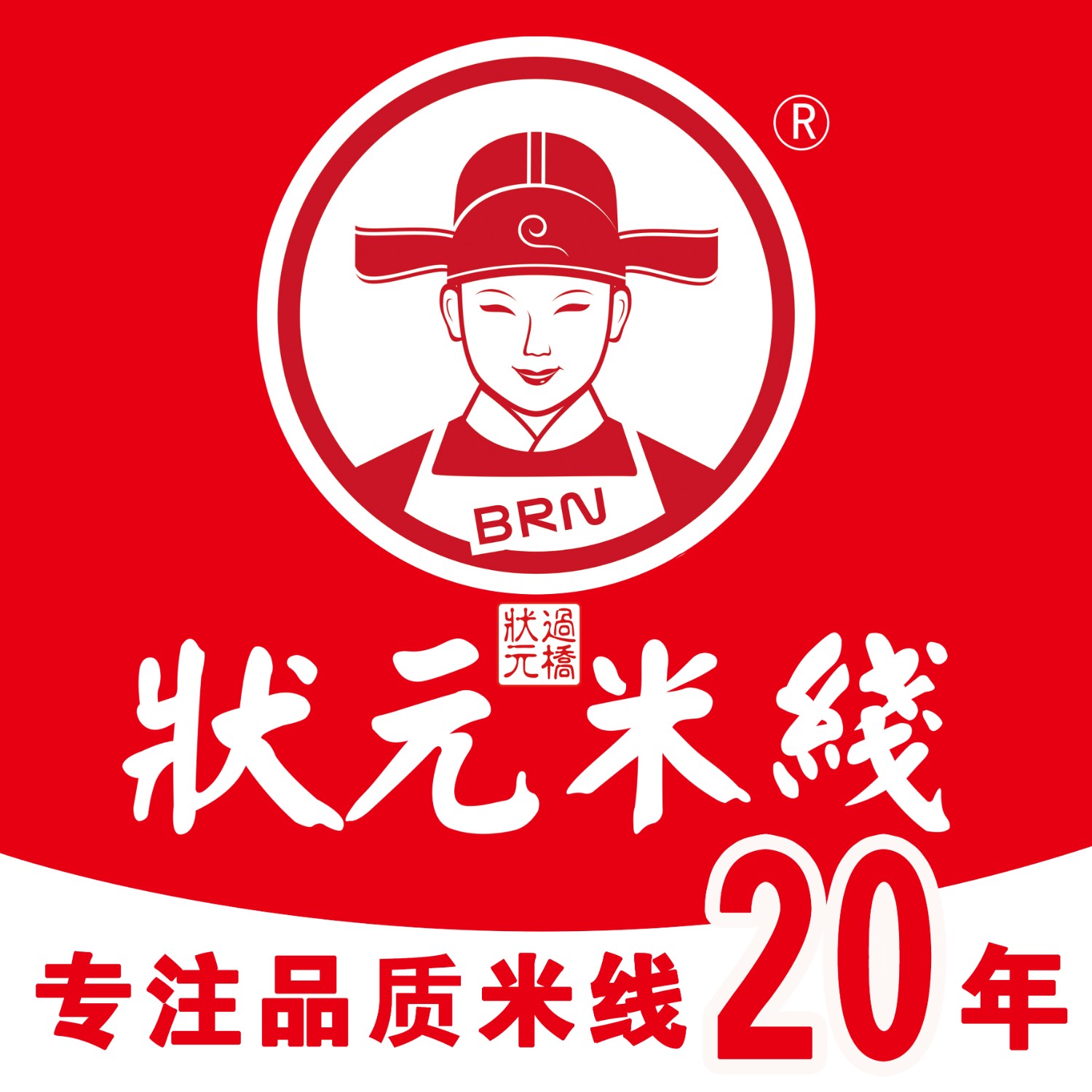 【状元米线】——20年匠心传承，诚邀加盟共创辉煌！ 作为中国米线行业的领军品牌，状元米线深耕市场20年，凭借纯大米米线的独特品质与健康理念，赢得了消费者的广泛信赖。我们拥有现代化工厂，严格把控生产流程，确保每一根米线都保留天然米香与劲道口感。现面向全国招商加盟，提供支持，包括品牌推广、运营指导、供应链保障等，助您轻松开店，快速盈利！选择状元米线，就是选择成功与财富！携手共赢，共创米线行业新未来！