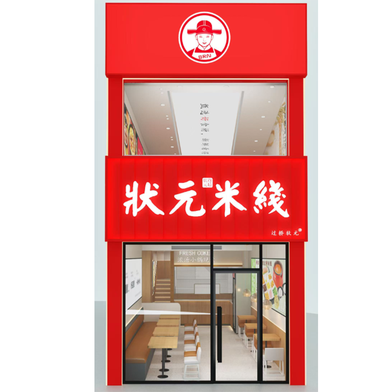 状元米先全国开放加盟400-967-2208