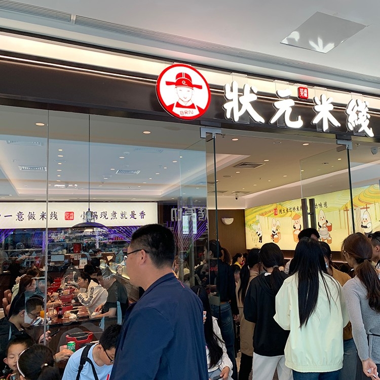 新店人气爆棚！状元米线门店前排起长队